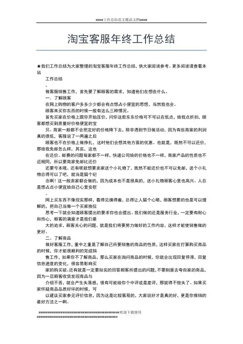 2019年最新淘宝客服工作年终总结的范文工作总结文档【五篇】