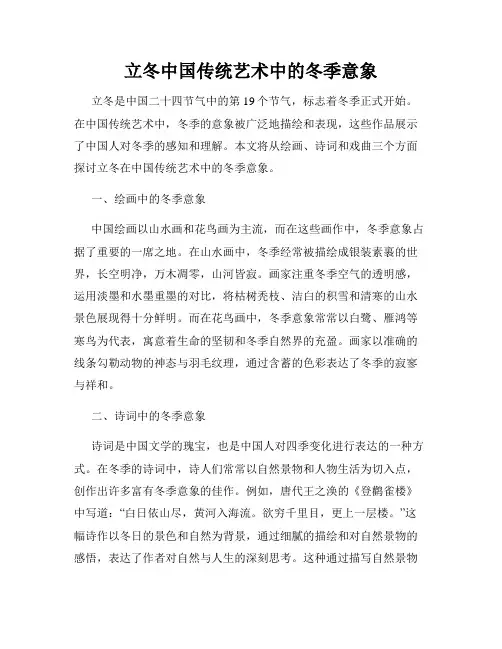 立冬中国传统艺术中的冬季意象