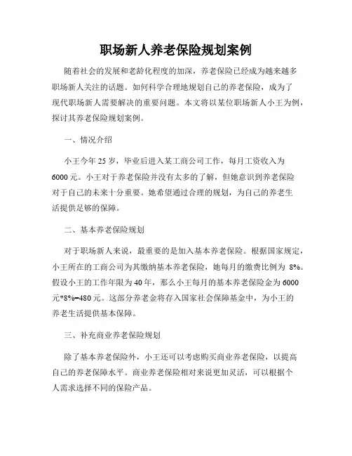 职场新人养老保险规划案例