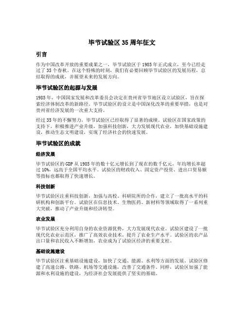 毕节试验区35周年征文
