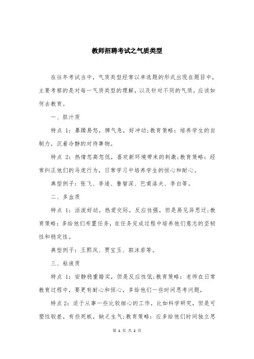教师招聘考试之气质类型