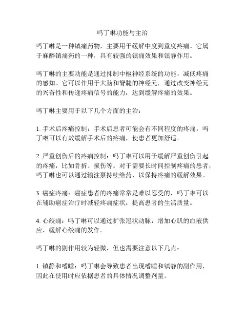吗丁啉功能与主治