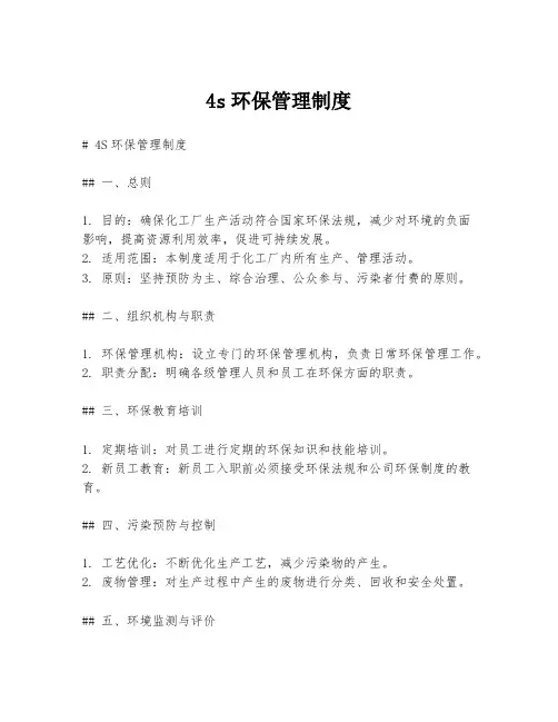 4s环保管理制度