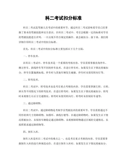 科二考试扣分标准