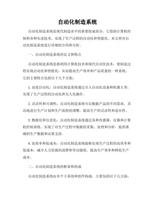 自动化制造系统