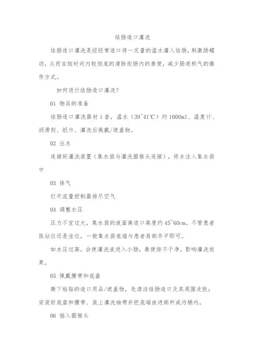 结肠造口灌洗