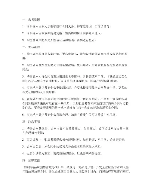 备案后购房合同更名