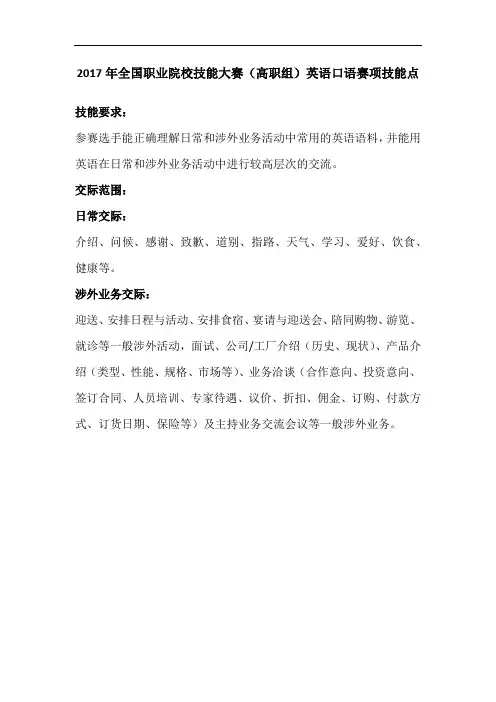 2017 高职 英语口语 赛题(赛项赛卷)