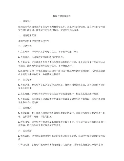 校园点名管理制度