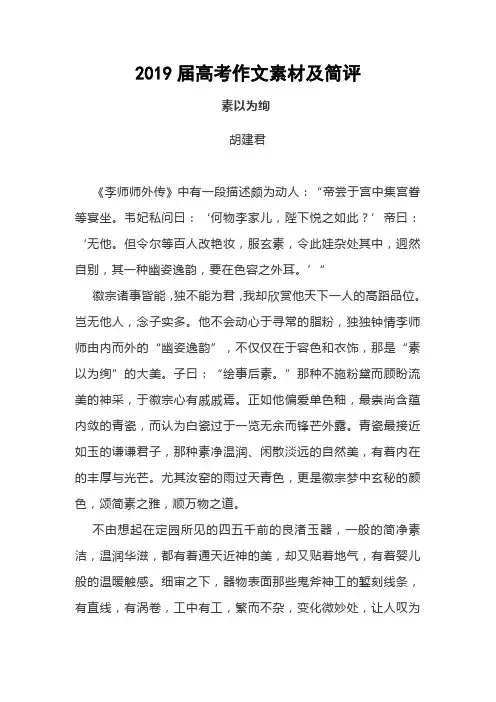 2019届高考作文素材及简评