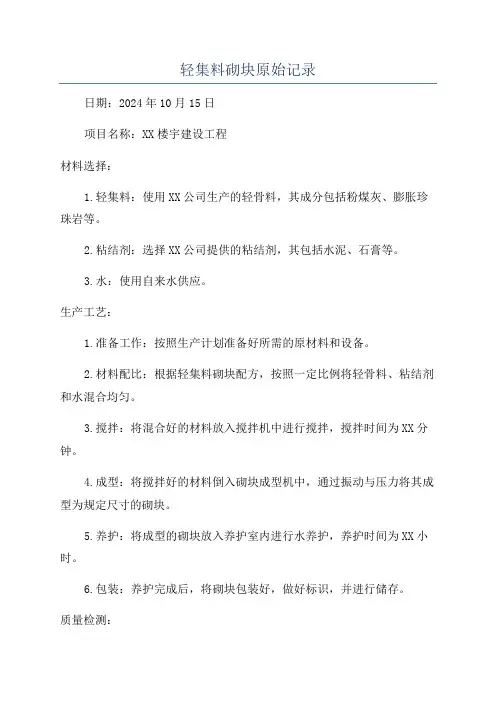 轻集料砌块原始记录