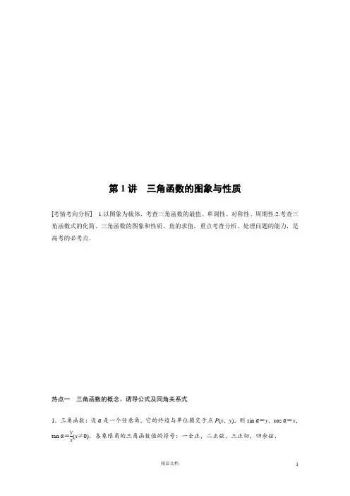 【高考数学 核心突破 解三角形】三角函数的图象与性质、三角恒等变换与解三角形(含规范大题示范)