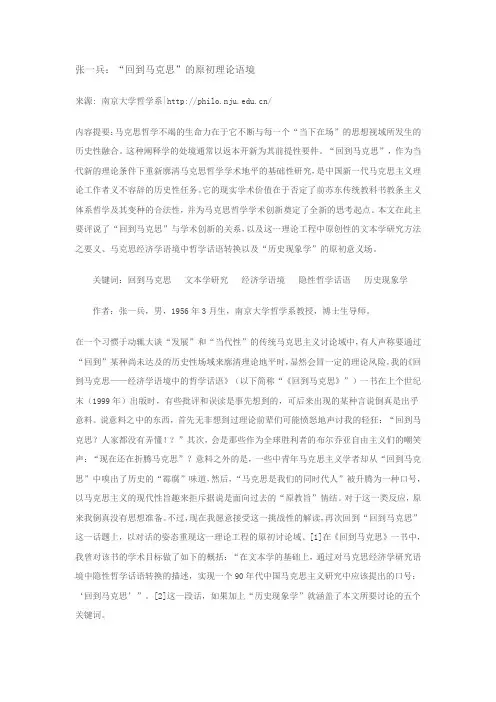 张一兵 回到马克思的原始理论语境