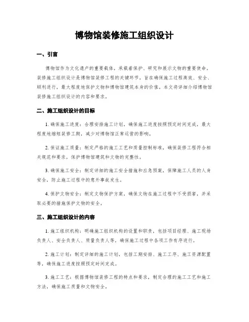 博物馆装修施工组织设计