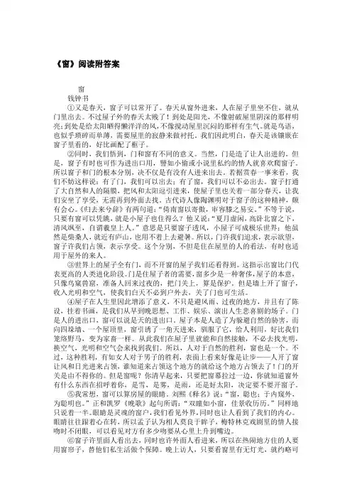 《窗》阅读附答案