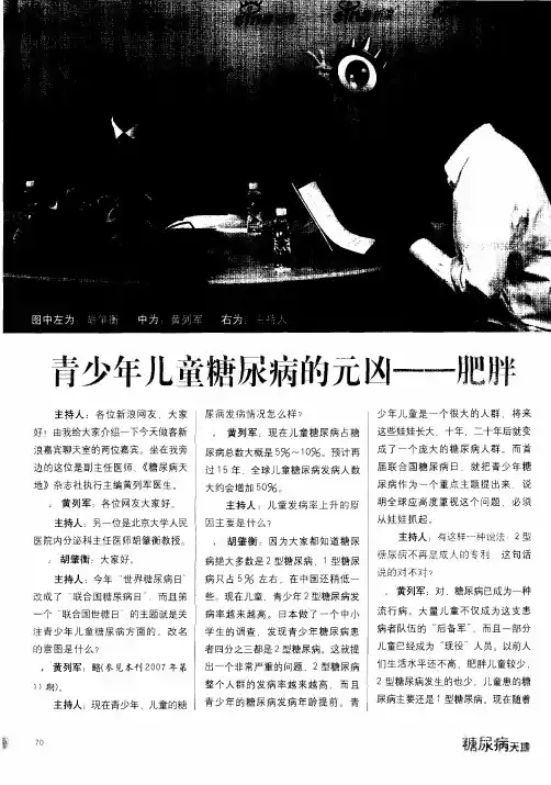 青少年儿童糖尿病的元凶——肥胖