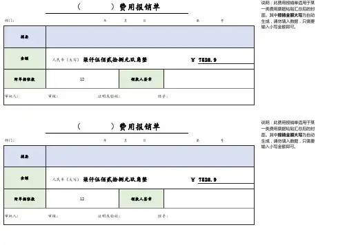 费用报销单表格