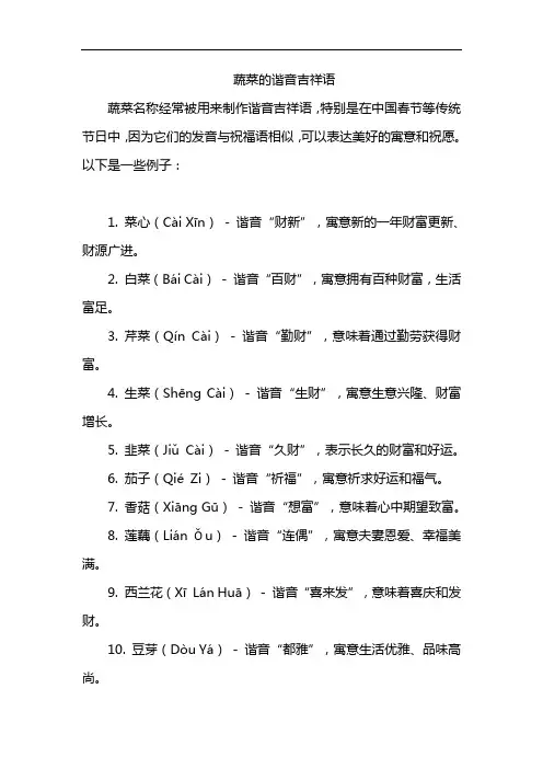 蔬菜的谐音吉祥语