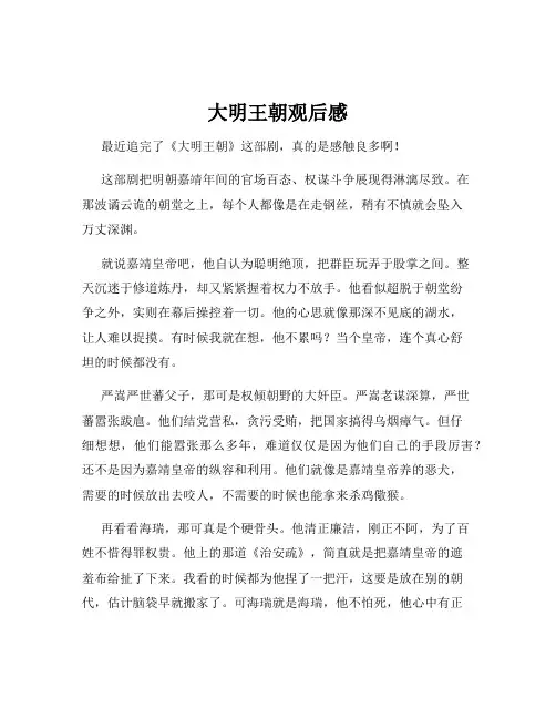 大明王朝观后感