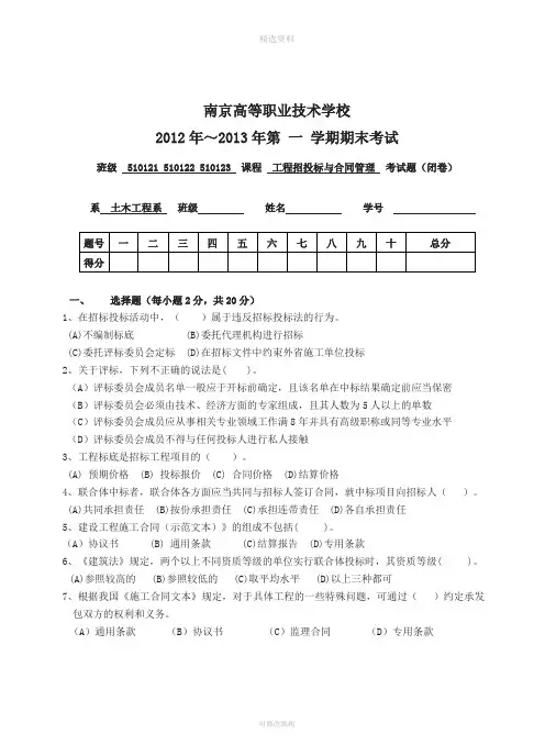 工程招投标与合同管理期末试题