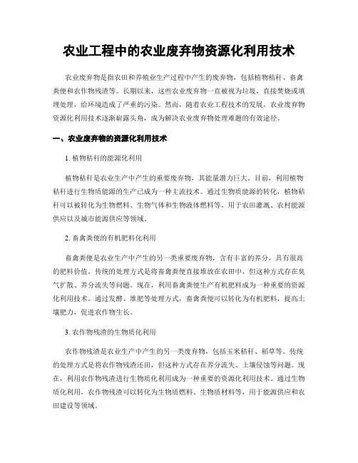 农业工程中的农业废弃物资源化利用技术