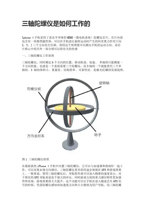 三轴陀螺仪是如何工作的