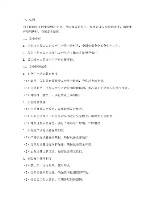 服装厂企业安全管理制度