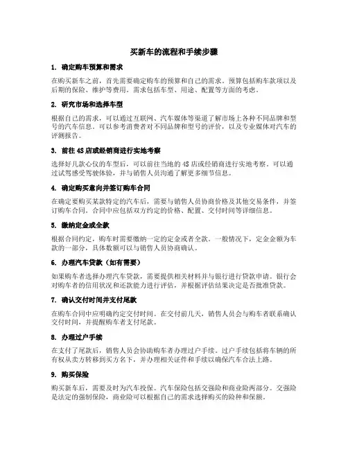 买新车的流程和手续