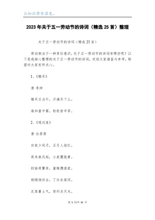 2023年关于五一劳动节的诗词(精选25首)整理