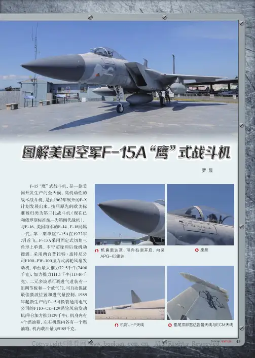 图解美国空军F-15A“鹰”式战斗机
