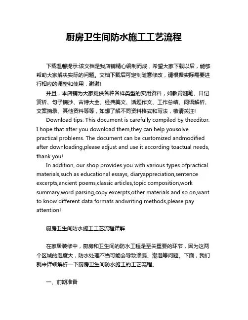 厨房卫生间防水施工工艺流程