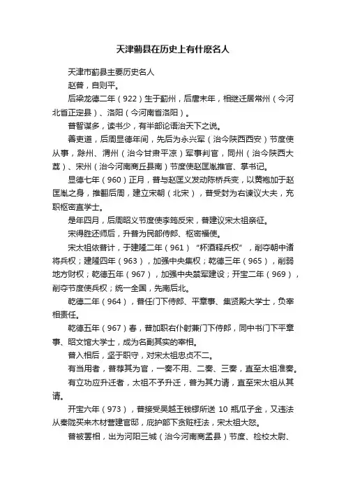 天津蓟县在历史上有什麽名人