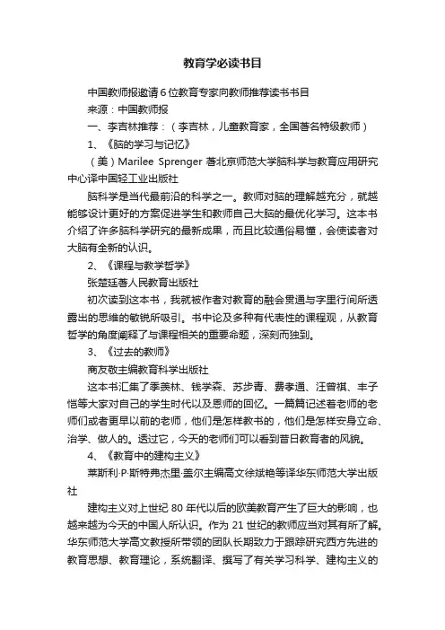 教育学必读书目