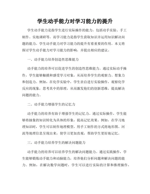学生动手能力对学习能力的提升