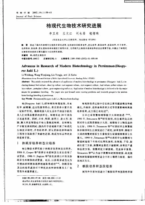 柿现代生物技术研究进展