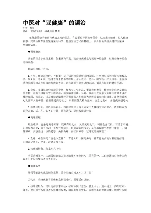中医对“亚健康”的调治