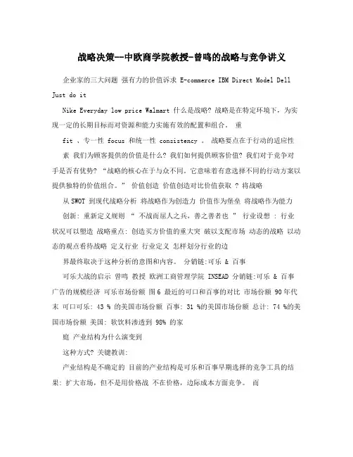 战略决策--中欧商学院教授-曾鸣的战略与竞争讲义