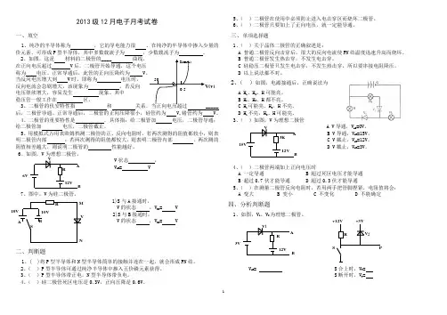 2013级12月电子月考试卷