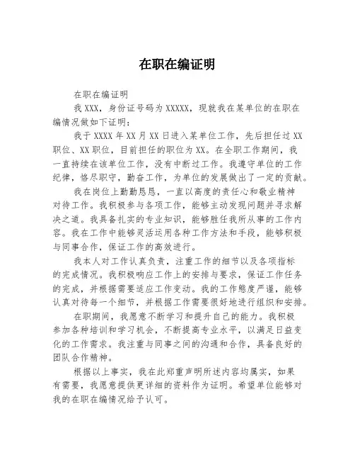 在职在编证明