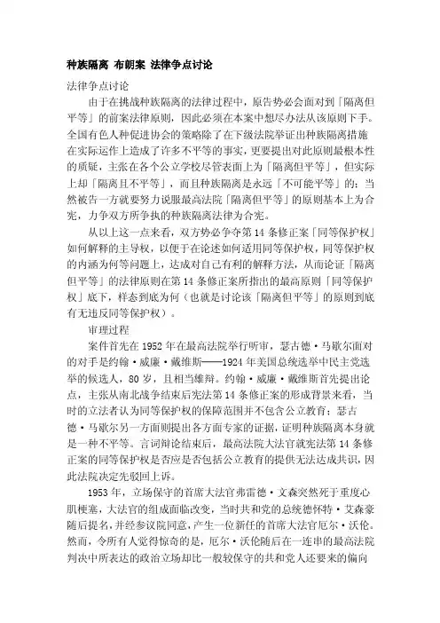 种族隔离布朗案法律争点讨论[指南]