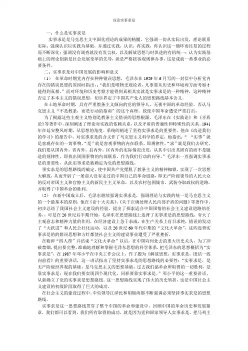 实事求是小论文