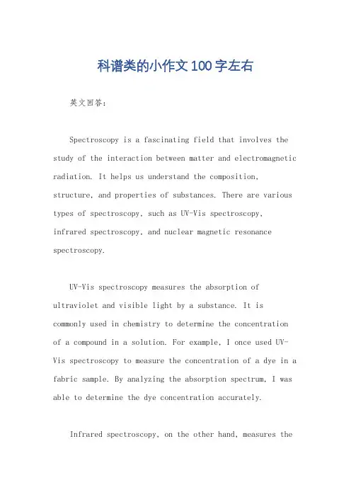 科谱类的小作文100字左右