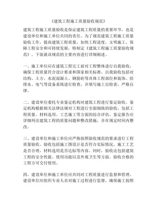 《建筑工程施工质量验收规范》