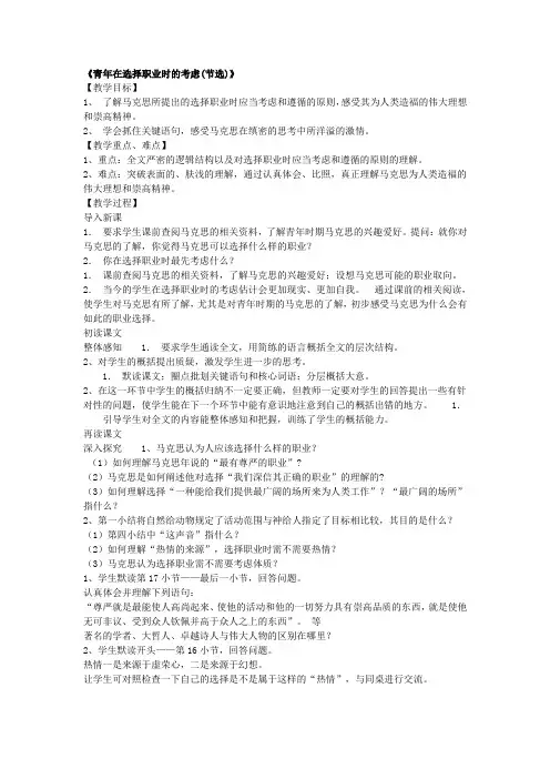 青年在选择职业时的考虑