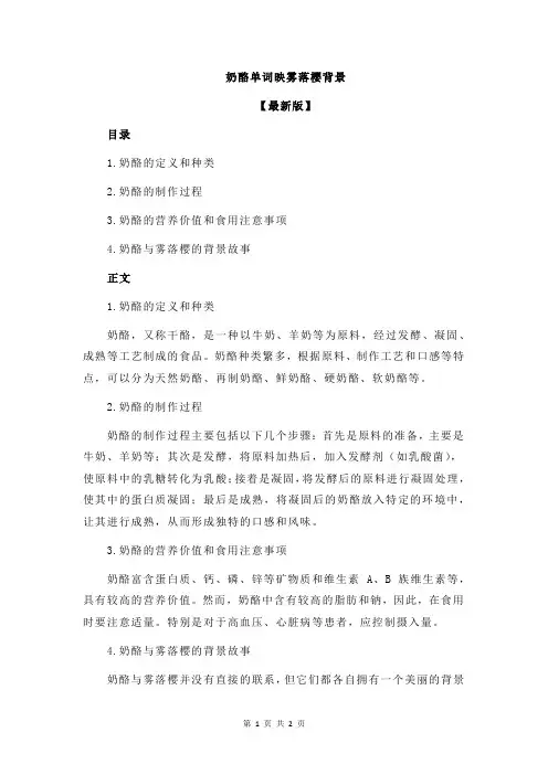 奶酪单词映雾落樱背景