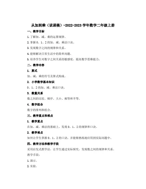 从加到乘(说课稿)-2022-2023学年数学二年级上册