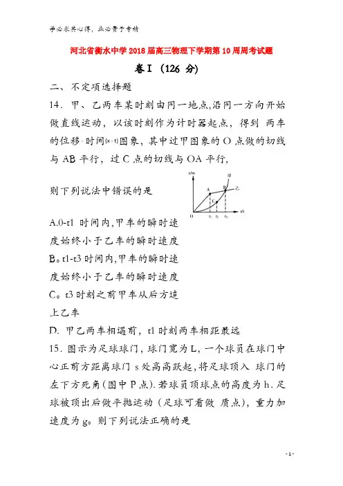 衡水中学2018届高三物理下学期第10周周考试题