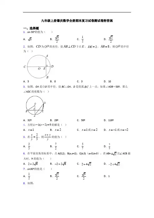 九年级上册肇庆数学全册期末复习试卷测试卷附答案