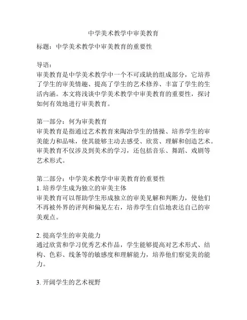 中学美术教学中审美教育