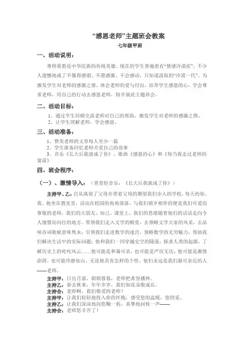 感恩老师主题班会教案